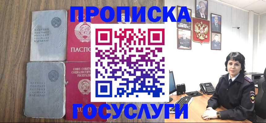 купить прописку в Карачаевске